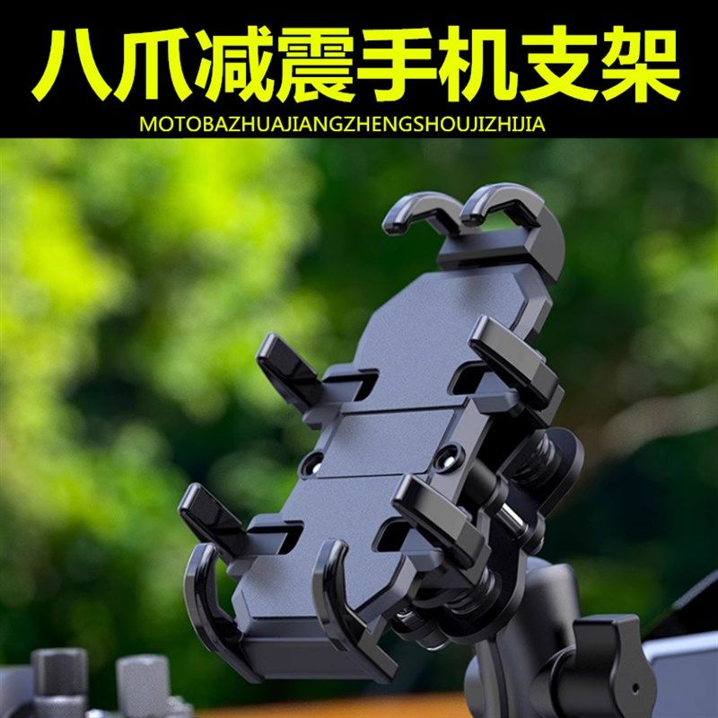 电动车八爪手机架导航支架机车防震自行车电动车外送车载机支架