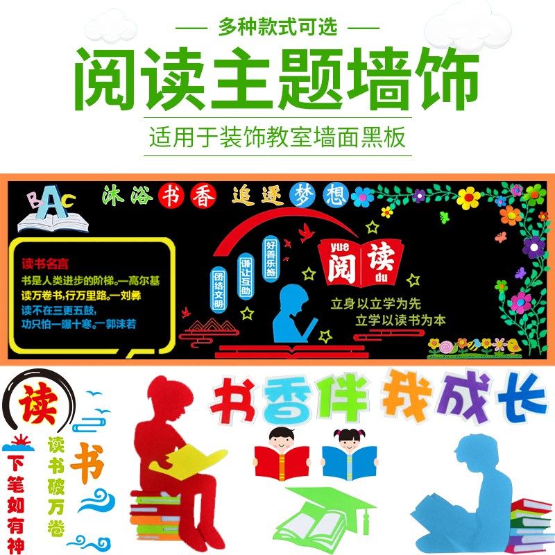 我爱阅读世界读书日中小学黑板报教室走廊文化布置装饰立体墙贴画,家居饰品,文化墙贴,淘宝优惠券,粉丝福利购,淘宝优惠卷