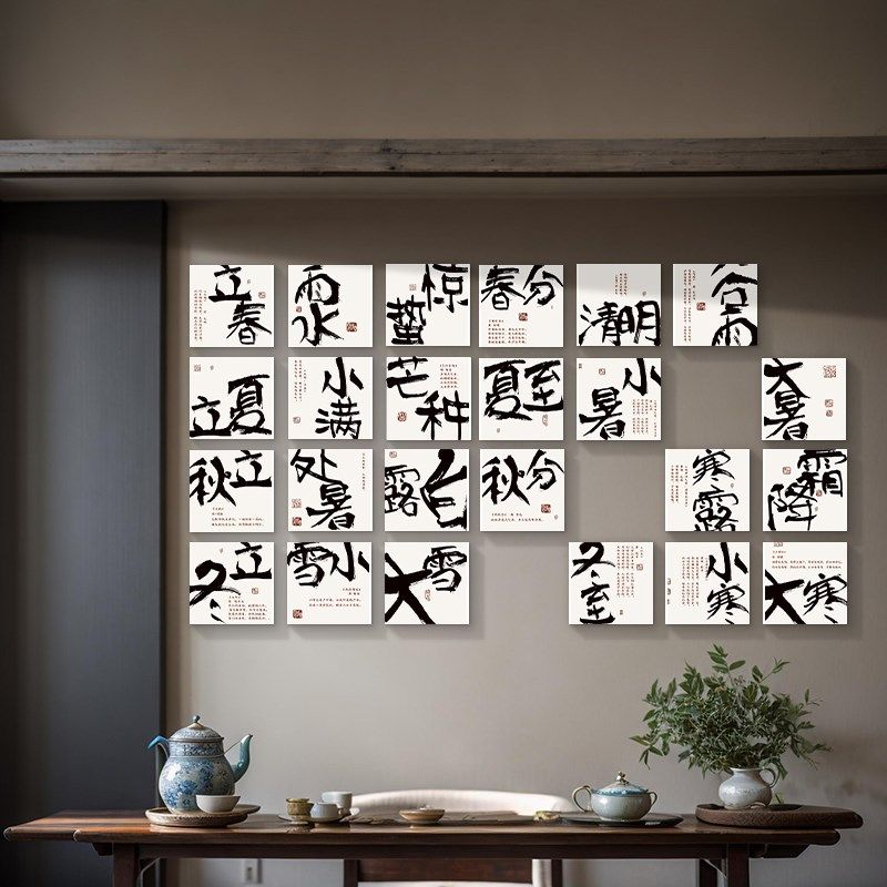 24二十四节气网红拍照区茶室馆背景墙面装饰布置文化墙贴中式挂画,家居饰品,文化墙贴,淘宝优惠券,粉丝福利购,淘宝优惠卷