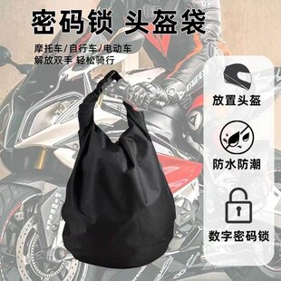 骑行包摩托车头盔包大容量防盗密码锁收纳袋骑行T机车背包户外防