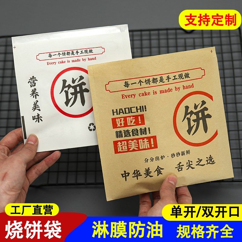 一次性烧饼馅饼防油纸袋牛肉饼包装袋三角牛皮纸袋手抓饼鸡蛋灌饼