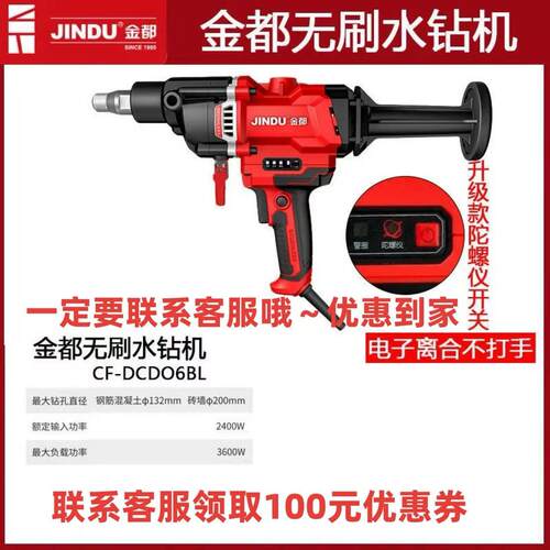 金都钻孔机6166钻孔机混凝土水电钻空调手持台式干打孔机两用支架