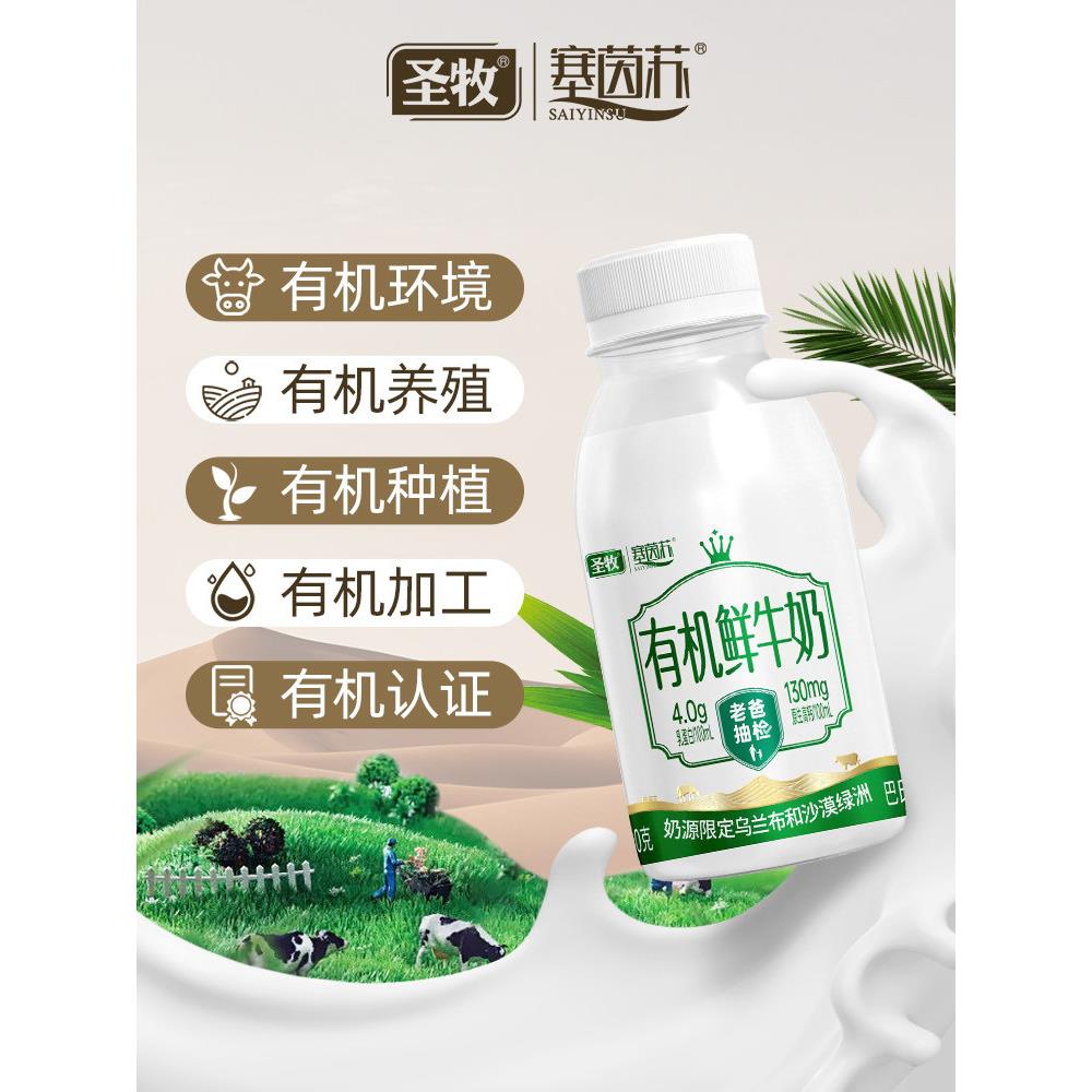 圣牧塞茵苏沙漠有机鲜牛奶240g*7瓶低温巴氏杀菌鲜奶老爸抽检合作
