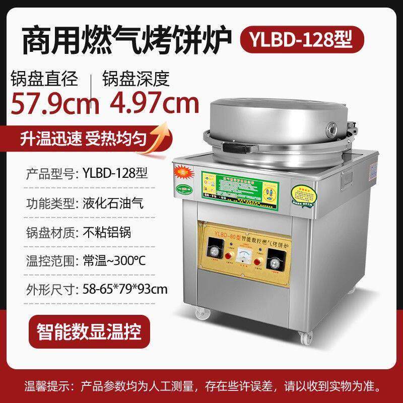 商用电饼铛燃气煎饼机煎包炉千层烙饼机家酱香烤饼炉公婆饼酱香饼