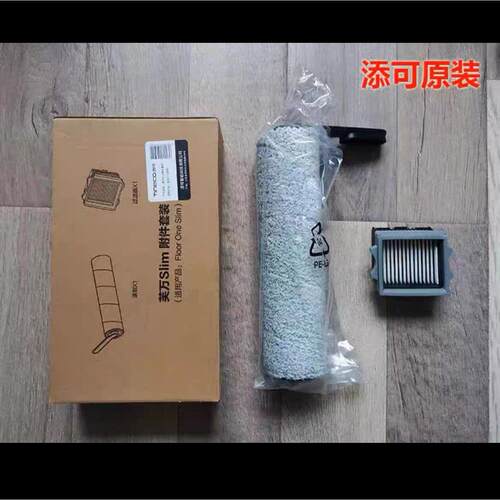 添可洗地机1.0/2.0/3.0躺平款30/40/50/70滚刷滤网原装正品配件
