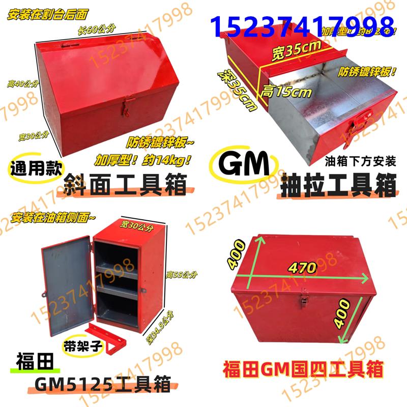 收割机加装工具箱 全系列加厚工具箱 福田小麦收改装配件 防锈