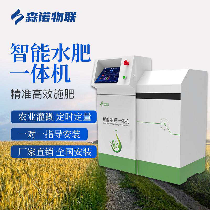 水肥机智慧农业蔬菜大棚农用水肥All远程控制全自动灌溉系统