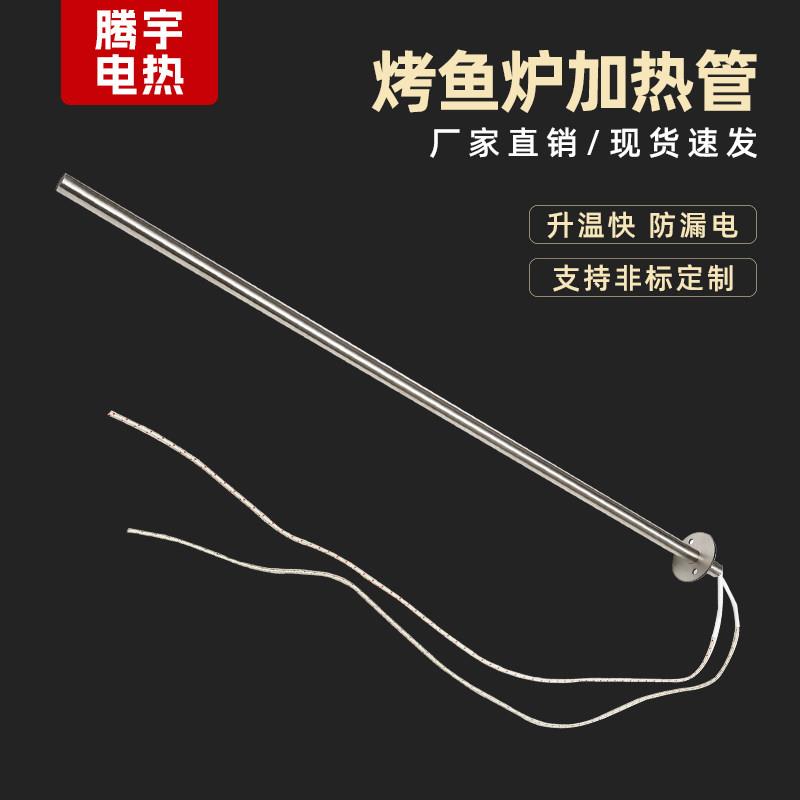 烤鱼炉电热管烧烤炉电烤箱单头加热管火炉干烧单端发热棒厂家定制