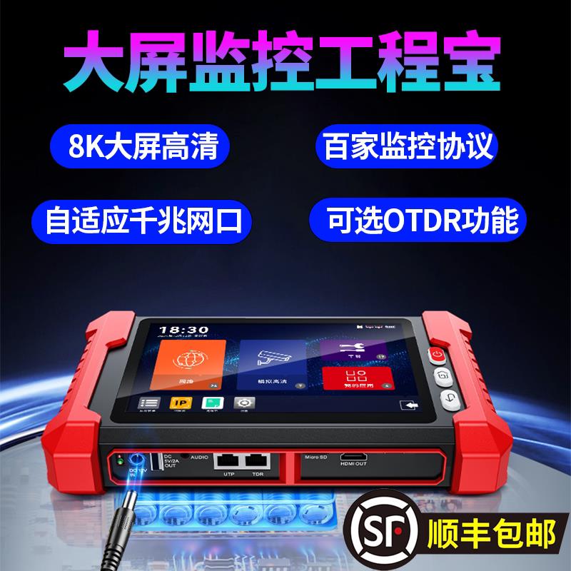 精明鼠NF-728工程测试仪 多功能高清监控测试设备同轴监控测试仪