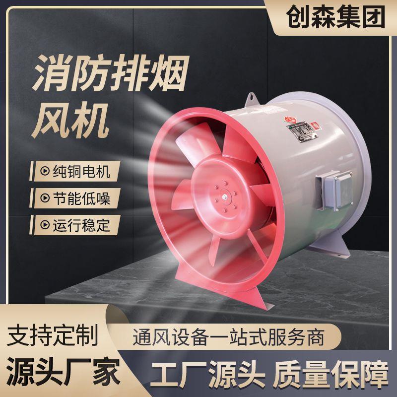 消防排烟风机单双速风机轴流耐高温工业厂房3C认证低噪音混流风机