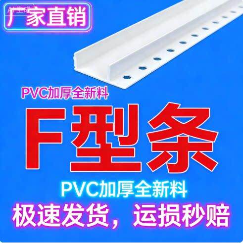 PVC白色F型收边线条封边条卡槽U型