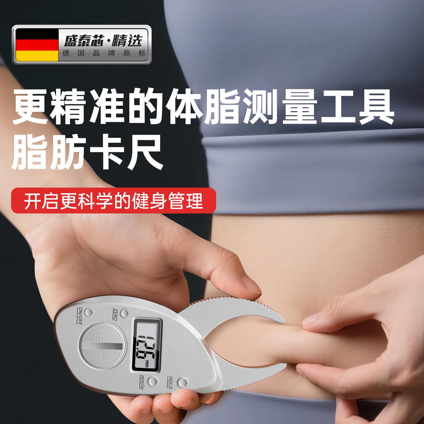 盛泰芯电子数显脂肪卡尺体脂夹皮褶厚度测量仪皮脂夹体脂率脂肪钳