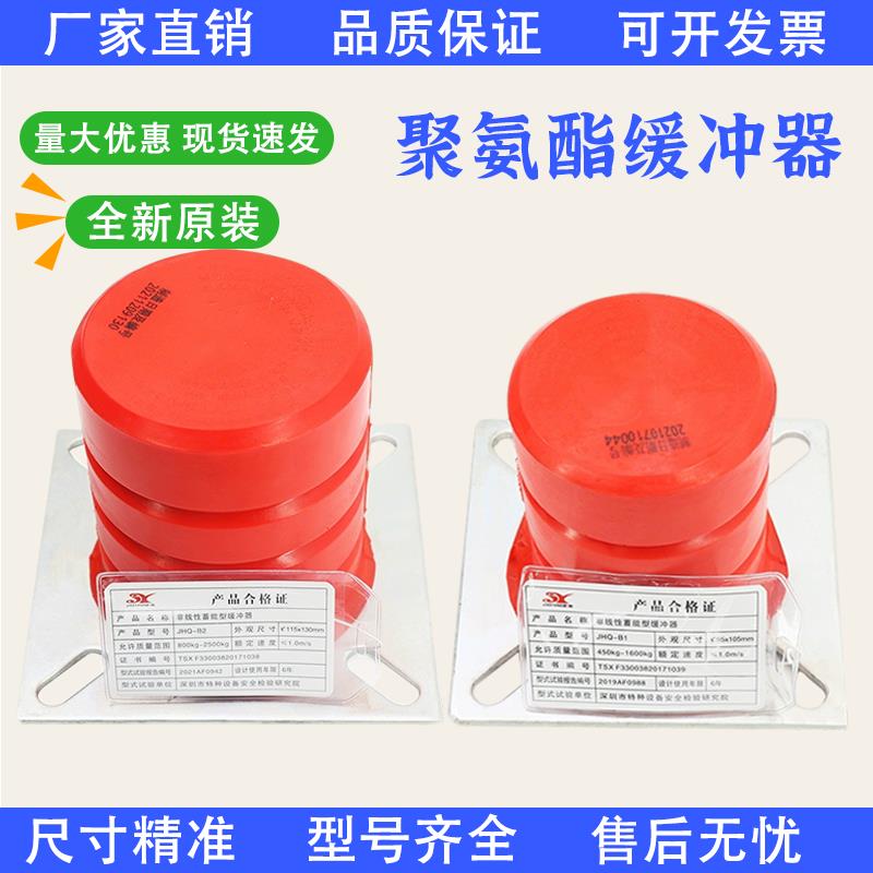 骄杨聚氨酯电梯缓冲器 JHQ-A1/2/3 B1/2/3/4 电梯货梯缓冲器配件