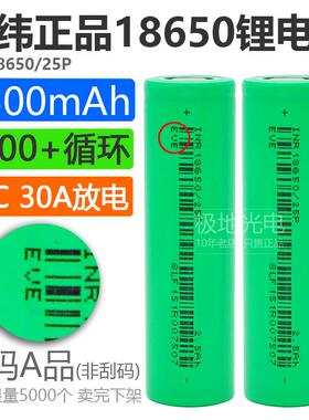 全新亿纬25P动力18650锂电池2500mAh3.7v平头12C动力30A电动工具