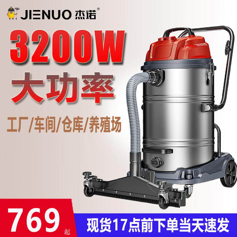 杰诺JN309-70L商用工业吸尘器强力大功率工厂车间粉尘大吸力3200W