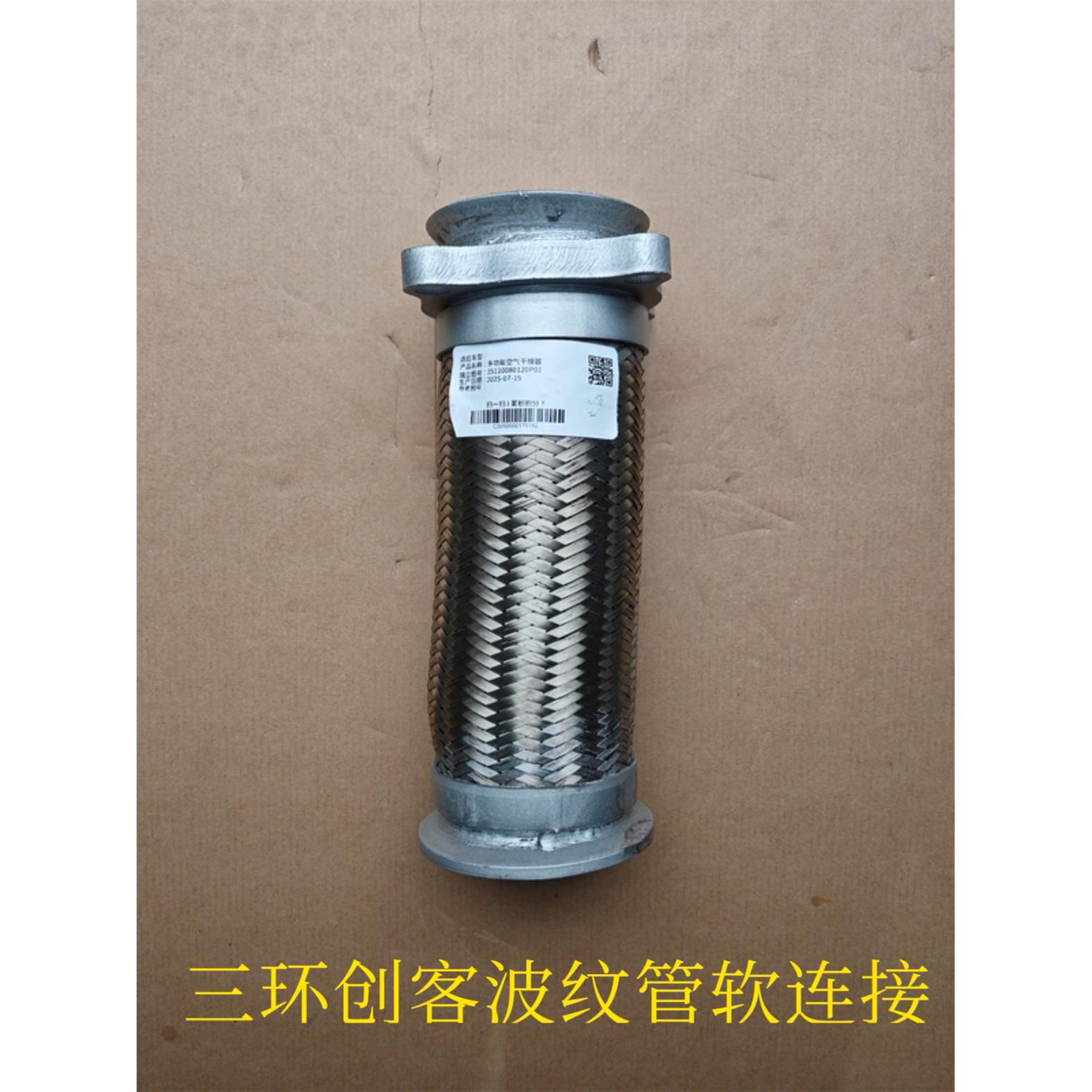 三环创客排气管软连结，原装双层加厚编织总长25耐高温抗氧化结实