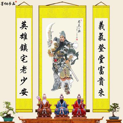 武财神关公画像镇宅卷轴挂画关羽关云长关二爷客厅装饰丝绸卷轴画