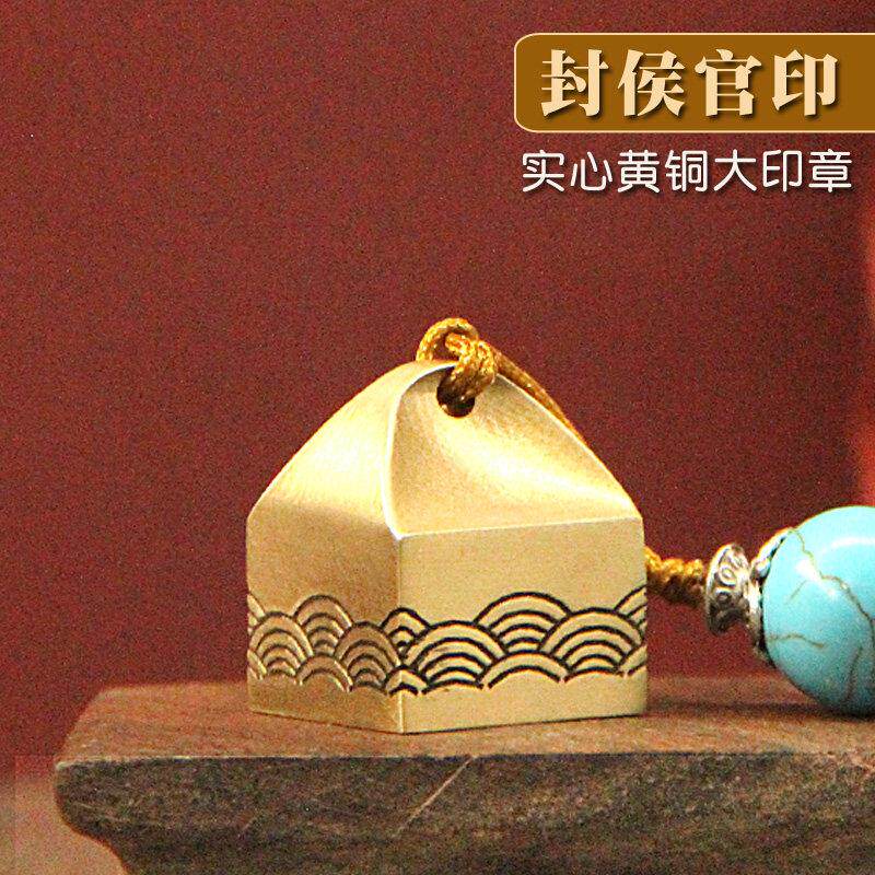 同者封侯官印实心黄铜大尺寸印章篆刻定制姓名私章名字刻字铜章印