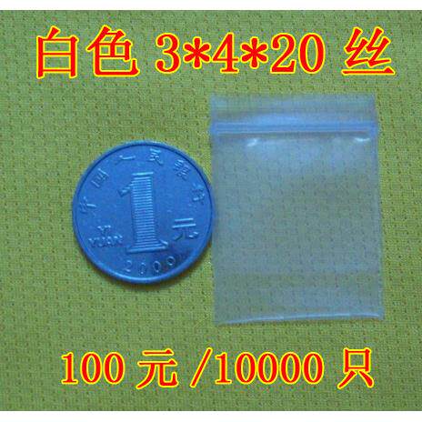 特小号特厚加厚自封袋封口袋密封袋3*4*20丝100元/10000祇