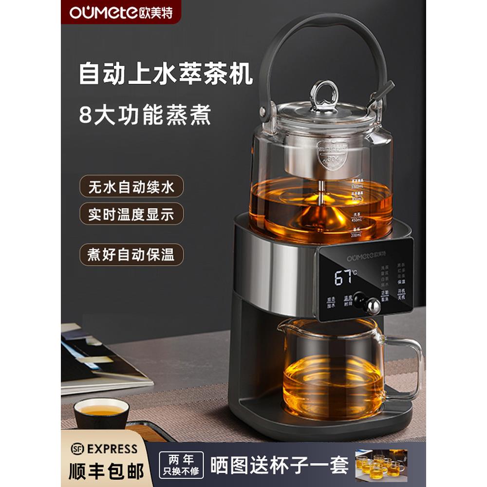 欧美特煮茶器汽蒸喷淋式蒸茶器全自动蒸煮一体白茶煮茶壶自动上水