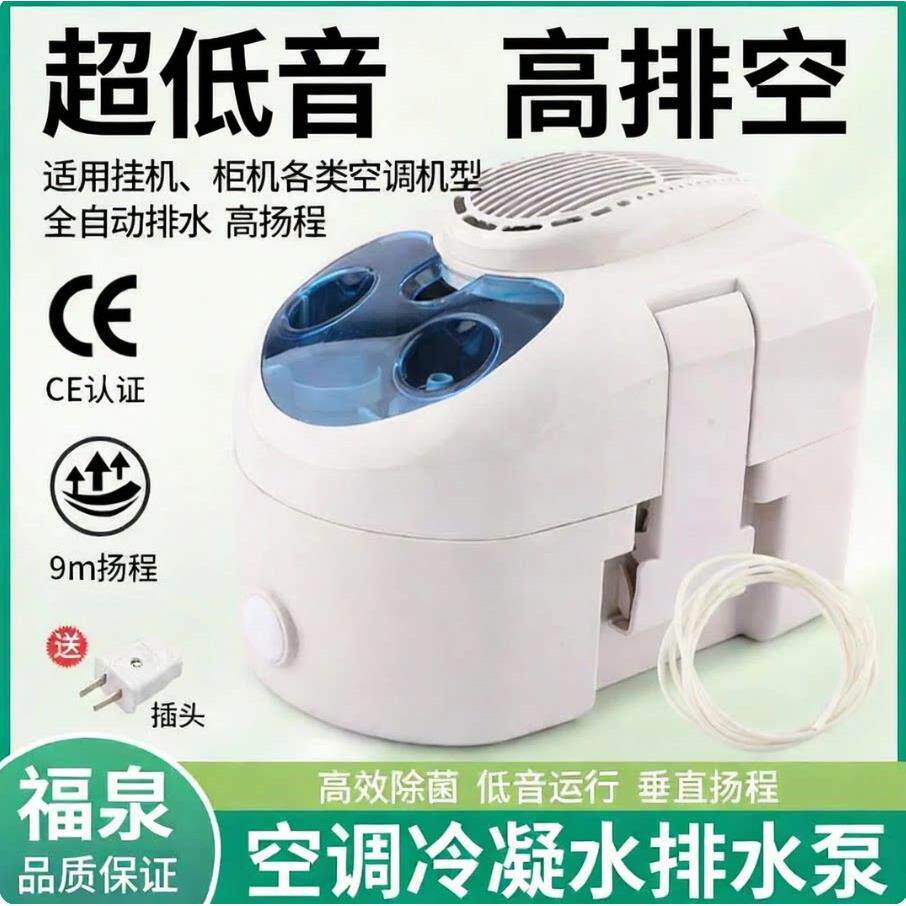正品新款福泉自动空调排水泵大河马全柜机空调冷凝水提升泵排水器