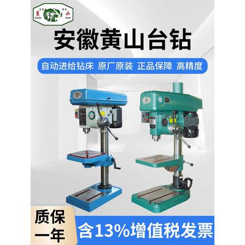 黄山台钻自动进给钻床JZB4120JZB4125JZB4032ZB4040大功率高精度