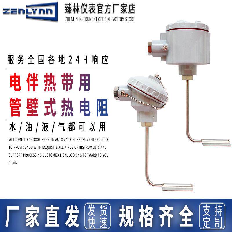 电伴热带用管壁式热电阻L型温度感测器PT100直角热电偶温度计监视