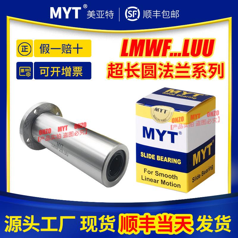 美亚特MYT超长直线轴承圆法兰LMWF12 13 16 20 25 30固定座导套