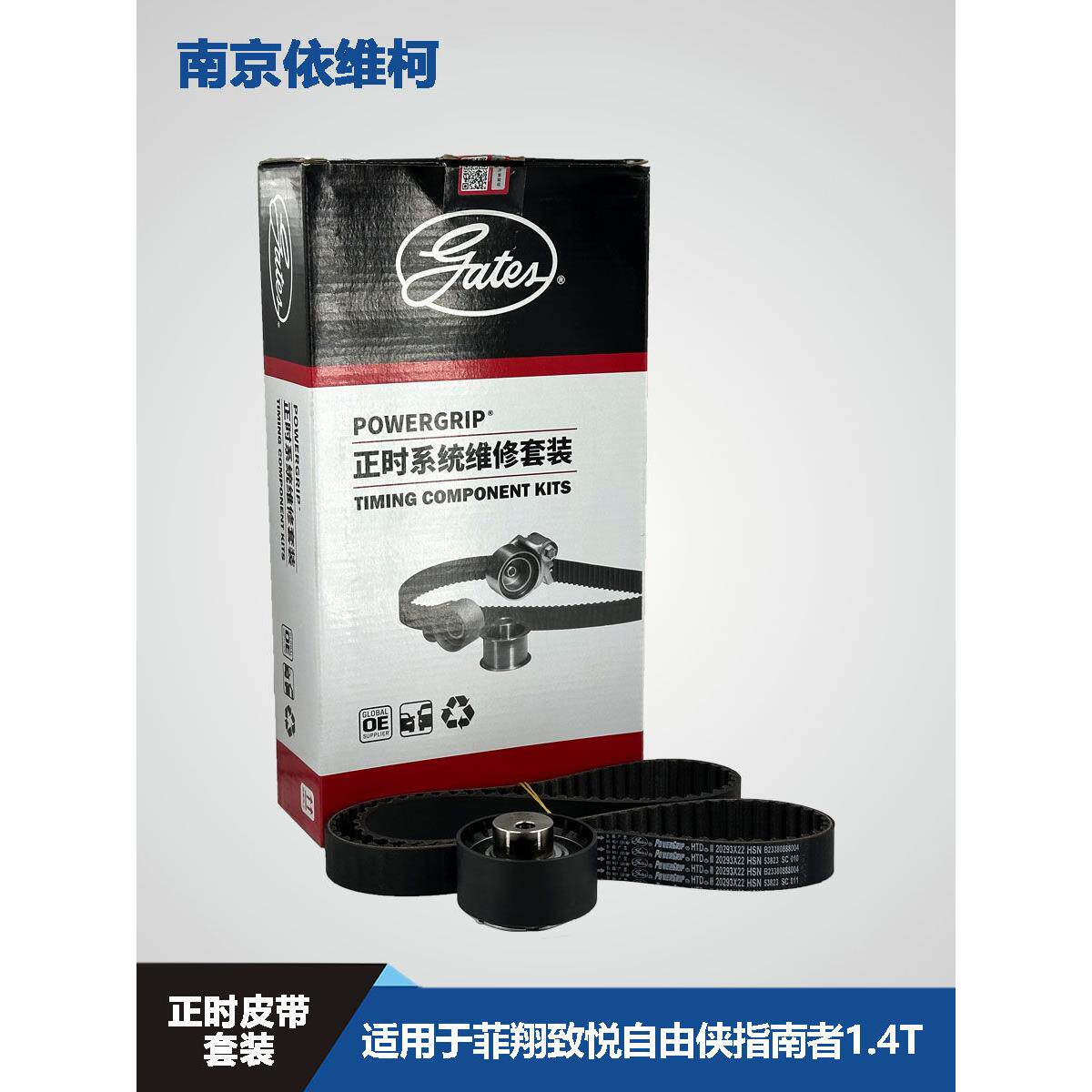 菲亚特 菲翔 致悦 自由侠 指南者 正时皮带套装 时规带 涨紧轮