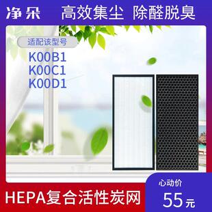 适配摩瑞尔空气净化器K00B1/K00D1过滤网滤芯HEPA复合过滤芯