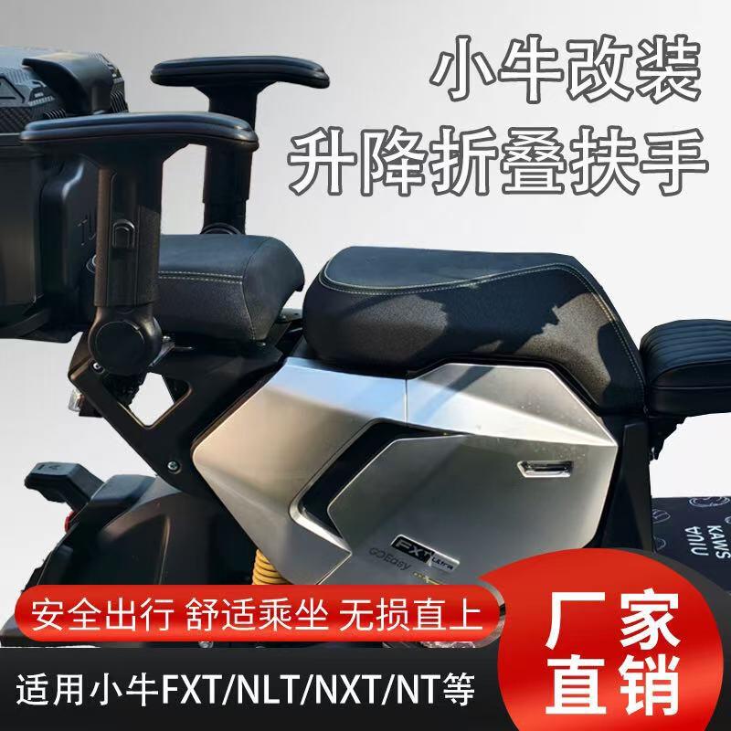 小牛FXT NST NLT 后座升降折叠儿童座椅带锁可固定儿童扶手婴儿座