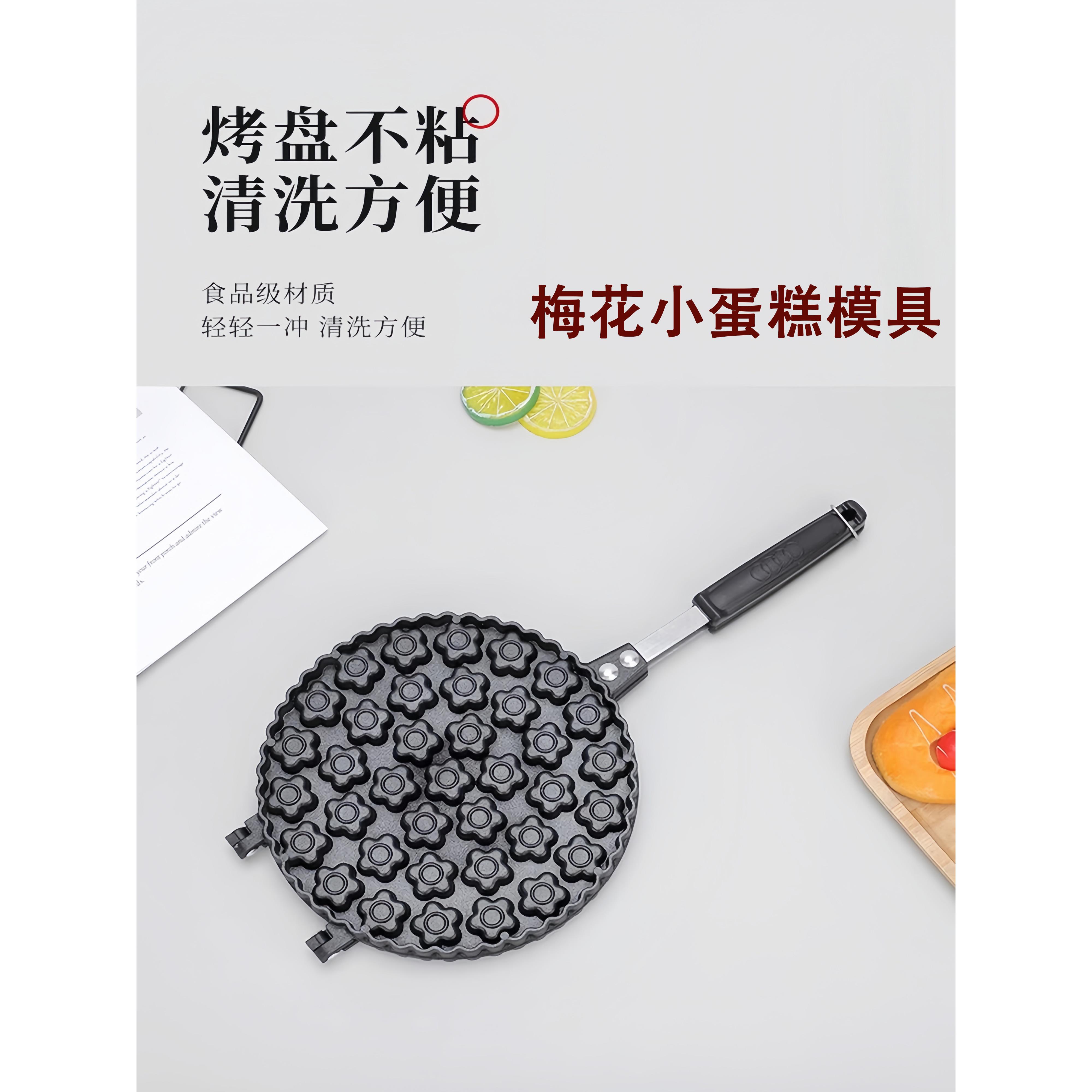 梅花小蛋糕模具家用摆摊烤盘蛋糕机商用家用不粘锅煎锅