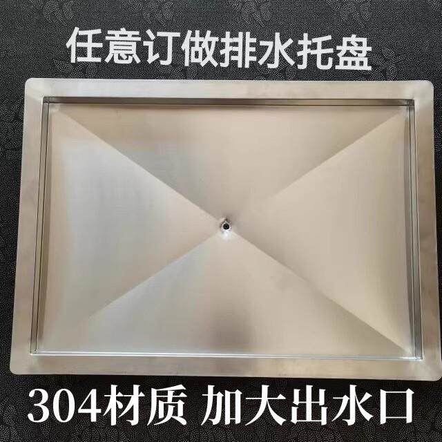 不锈钢接水盘定制304加厚长方形托盘茶台茶盘排水蓄接水盘非标订