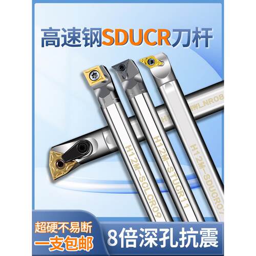 数控镗孔内孔刀杆SDUCR07小孔防震抗震DCMT11高速钢车刀S08K/S16Q