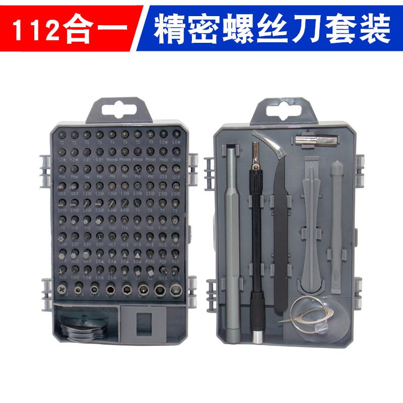 佳士顿 112件组合螺丝刀套装多功能手机笔记本家用维修拆机工具批
