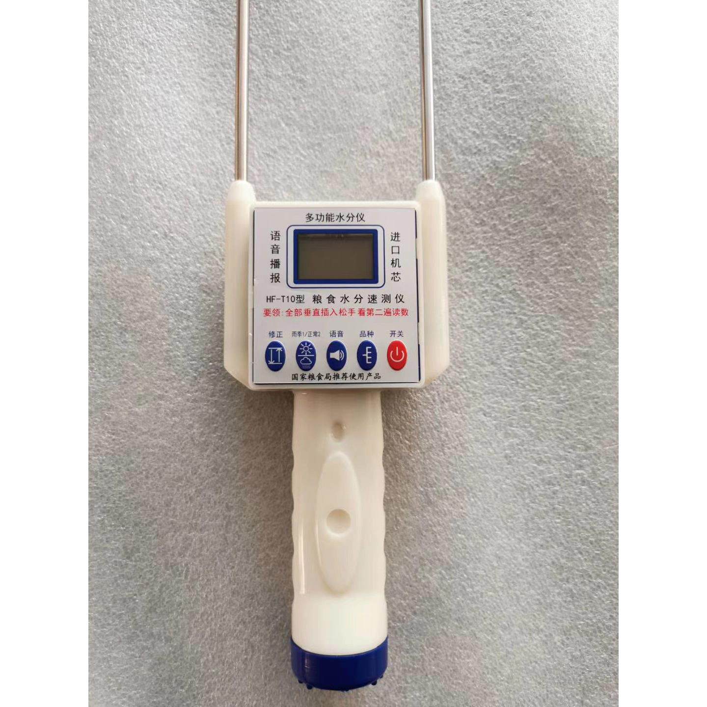 HF-T10粮食水份仪大米水分测量仪粮食水分测定仪