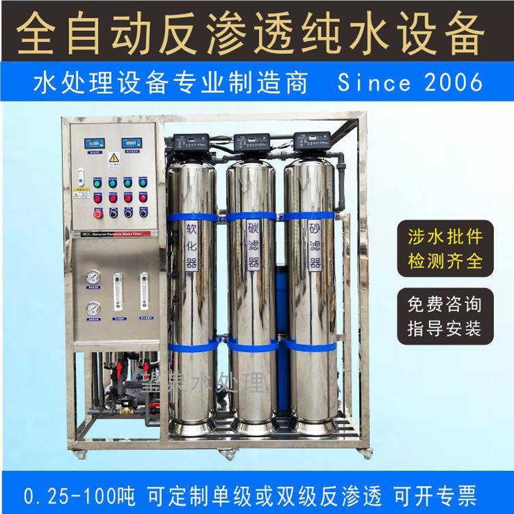佛山纯水机0.5-1-2T厨房食堂直饮水设备反渗透纯净水生产设备