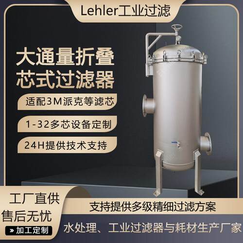 上海保安过滤器DHF系列外压滤芯过滤器6芯大流量酸碱溶剂过滤设备