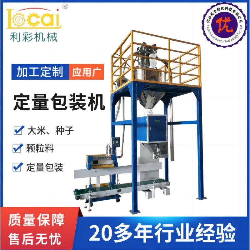 定量包装机械肥料自动充填称重定量包装机复混肥包装机颗粒包装机