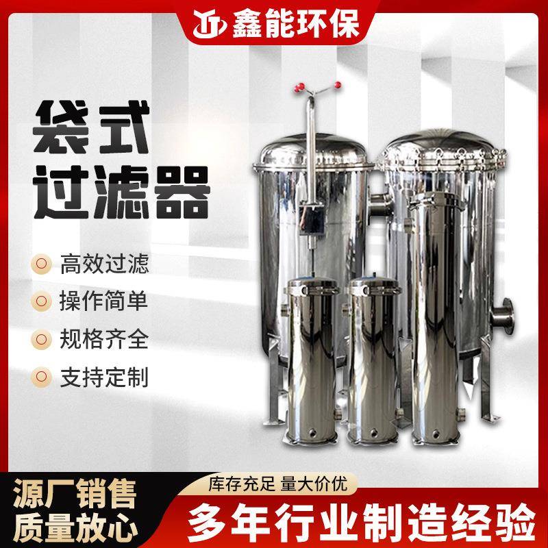 袋式过滤器工业大流量布袋式柴油食用油自来水去杂质精密不锈钢