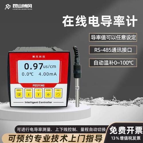 水质在线工业在线电导率仪盘装主机高精度常熟0.1电极4-20mA