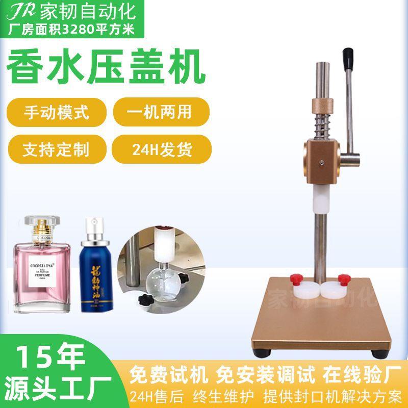 桌面式玻璃瓶塞喷头瓶香水中套机小型实验室手动台式香水压盖机