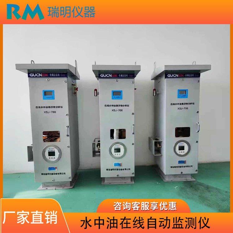 水中油在线自动监测仪生活污水悬浮物分析仪防爆油分浓度监测
