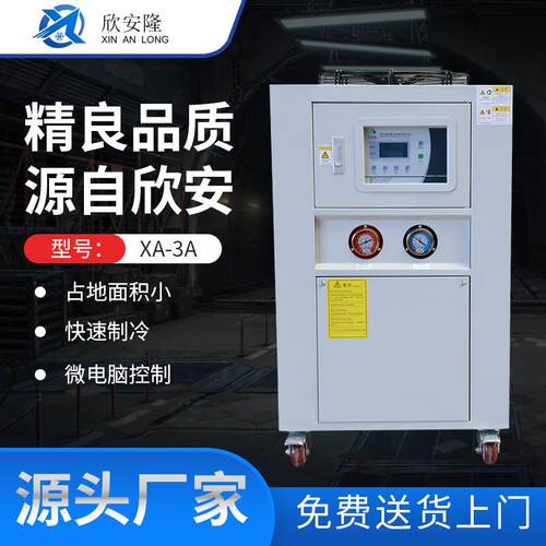 工业冷水机组XA-3A风冷式水冷式空气能冰气冷水机微电脑智能控制