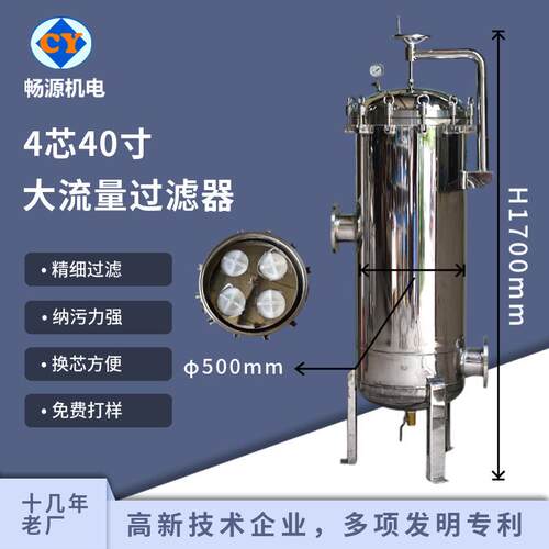 4芯大流量保安过滤器不锈钢大通量精密过滤RO膜反渗透过滤设备