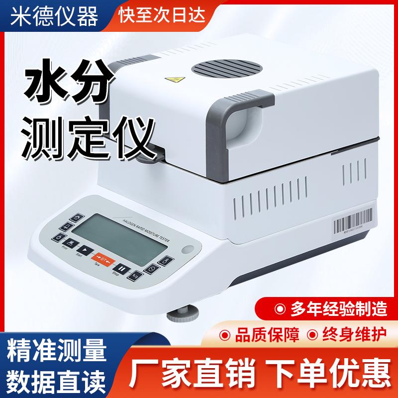 QL-610A/720A/100A快速水分测试仪卤素灯烘干水份检测仪器