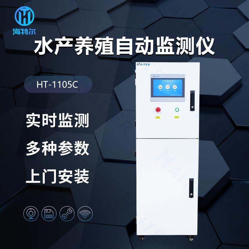 水产养殖自动分析仪PH臭氧电导率监测仪余氯溶解氧智能测定仪