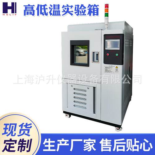 高低温湿热试验箱高低温冲击式实验测试机快速温变试验箱