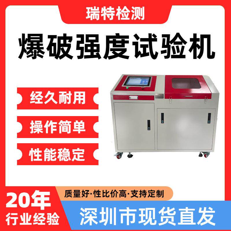 爆破强度试验机适用于汽车制动软管/冷却/燃油供给/空调系统测试