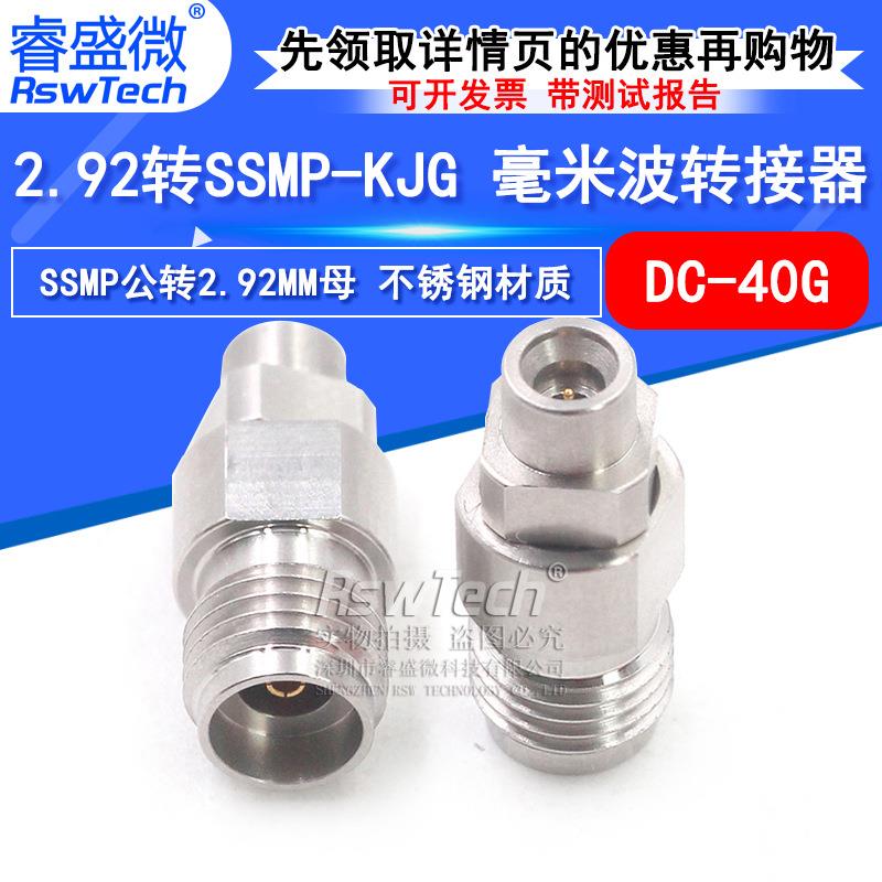 毫米波转接器SSMP/2.92-JJG网分转接头SSMP公转2.92MM母DC-40G